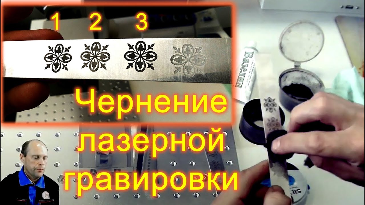 Чернение лазерной гравировки на металлах ТРИ способа дешево быстро и практично!