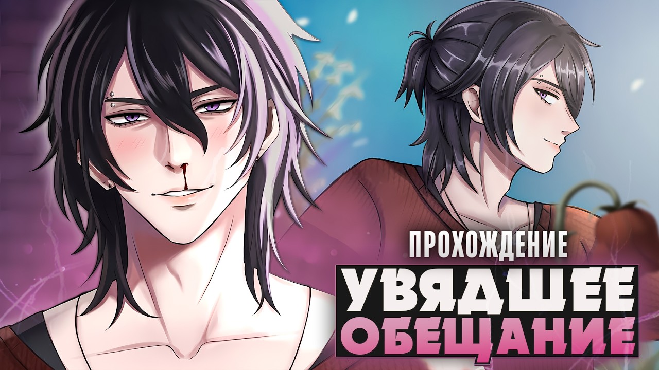 😱МРАЧНОЕ ВЛЕЧЕНИЕ - Withered Promised Прохождение на русском | ritsu ☽