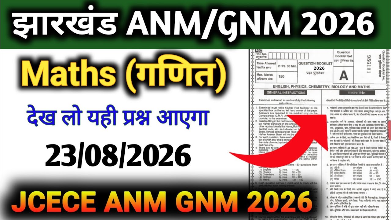 MATHS  Important Questions | Jharkhand ANM GNM Entrance Exam 2026 | K2 Academy | JCECE ANM GNM 