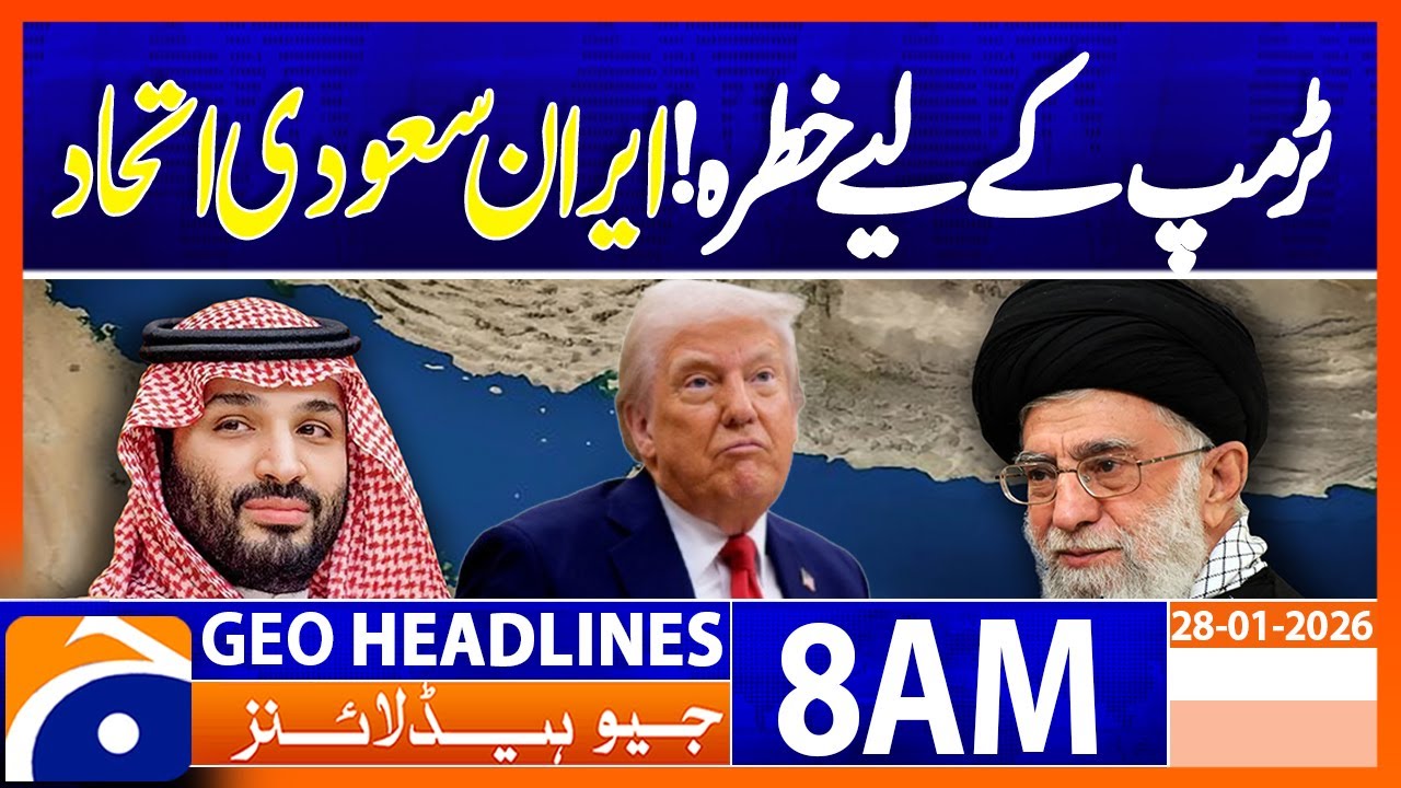 𝐈𝐫𝐚𝐧 𝐩𝐫𝐞𝐬𝐢𝐝𝐞𝐧𝐭 𝐭𝐞𝐥𝐥𝐬 𝐒𝐚𝐮𝐝𝐢 𝐜𝐫𝐨𝐰𝐧 𝐩𝐫𝐢𝐧𝐜𝐞 𝐭𝐡𝐚𝐭 𝐔𝐒 𝐭𝐡𝐫𝐞𝐚𝐭𝐬 𝐜𝐚𝐮𝐬𝐞 𝐢𝐧𝐬𝐭𝐚𝐛𝐢𝐥𝐢𝐭𝐲 | Geo News 8AM Headlines