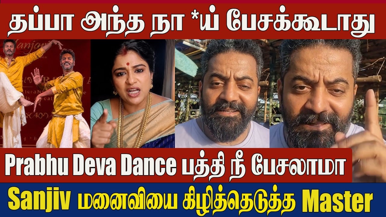 Prabhu Deva Dance Controversy 😡Robert Master Angry Reply to Sanjiv&rsquo;s Wife Preethi | Bharatanatyam