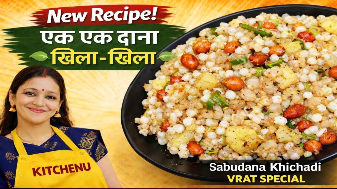 खिली-खिली साबूदाना खिचड़ी बनाने की सीक्रेट ट्रिक | MahaShivratri Special: 5 Min Sabudana Khichdi 😋