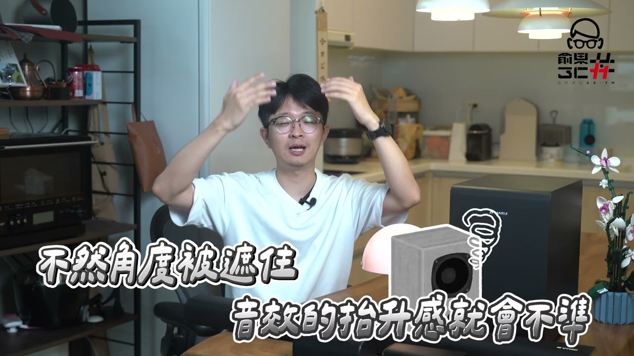 開箱 SANSUI 聲空艙 5.1.2 聲霸，早鳥半價太狠！10800 元入手全台唯一無線後環繞 + Dolby Atmos 值不值得？