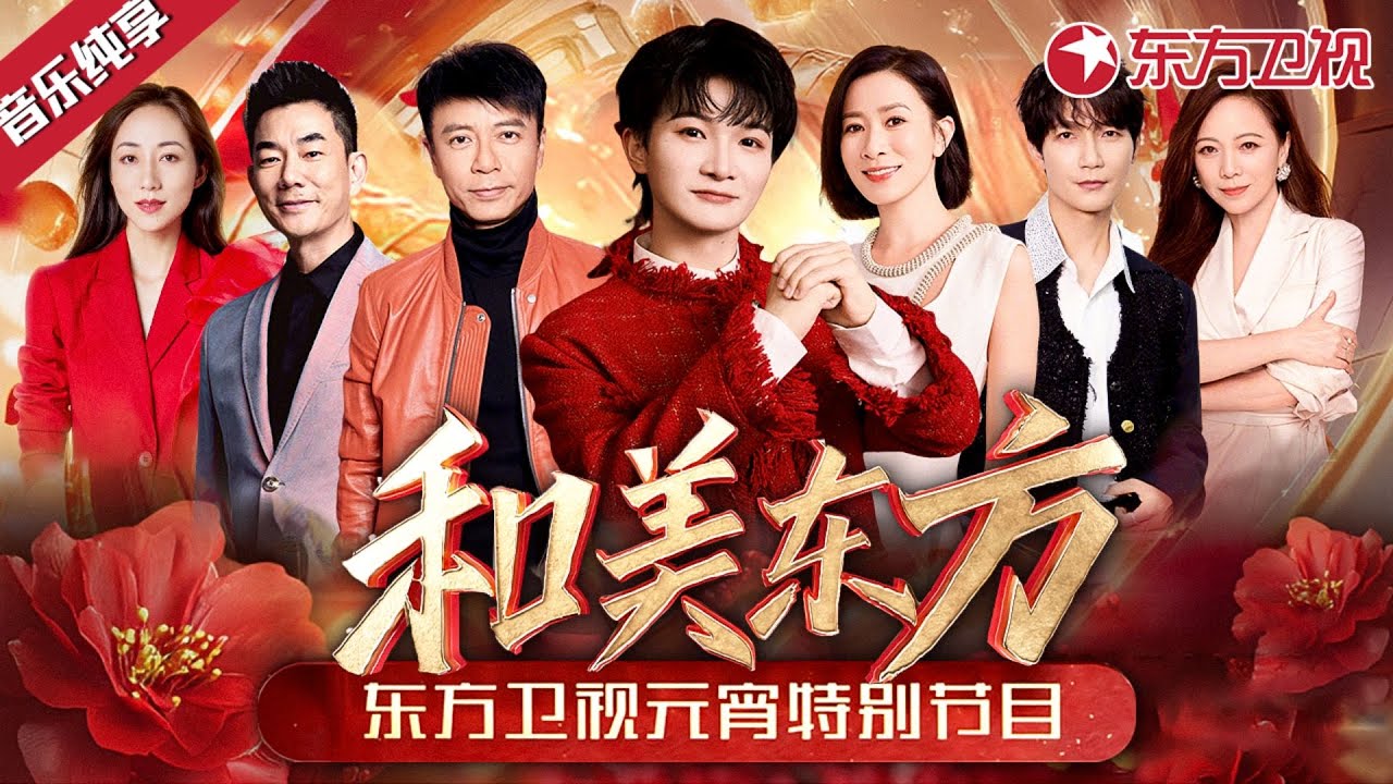 李克勤任贤齐罕见同台合唱！周深炫技飙绝美高音,陈楚生深情开嗓！#元宵晚会 FULL