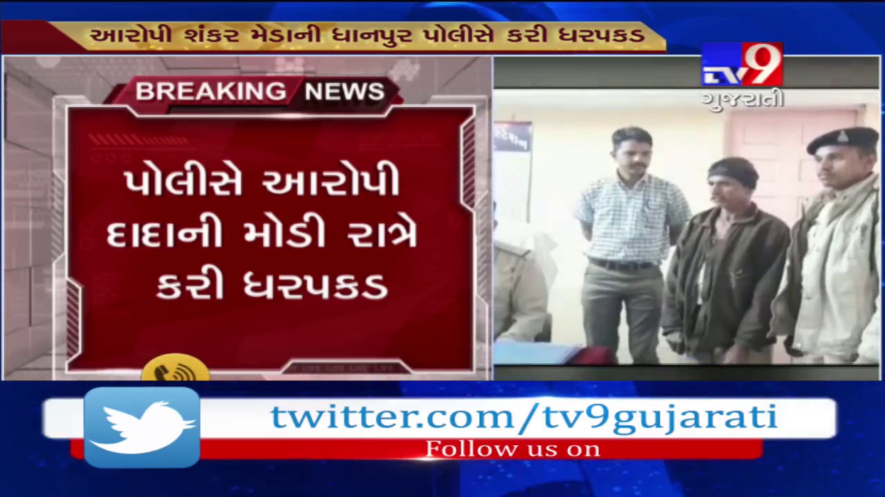 Dahod: Person arrested for killing one month old baby in Pipearo village of Dhanpur district- Tv9