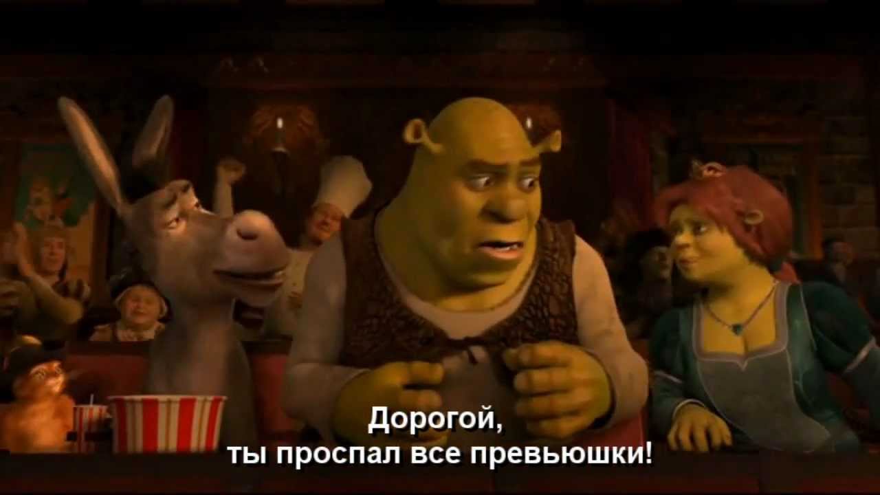 Shrek Thriller (русские субтитры)
