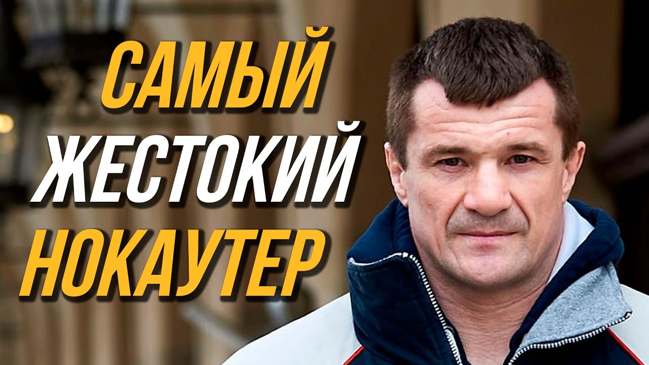 Мирко &laquo;КроКоп&raquo; Филиппович - 5 страшных нокаутов которые ты не видел