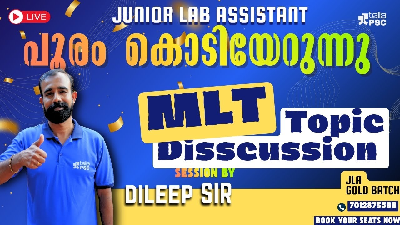 MLT ഇനി മാർക്ക് കുറയില്ല| Important Question Discussion By Dileep Sir |JUNIOR LAB ASSISTANT |JLA