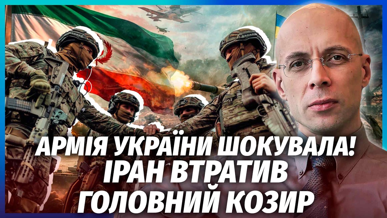 💥АСЛАНЯН: Все! ЗСУ вступили в БІЙ проти ІРАНУ? Зеленського АТАКУВАЛИ СПЕЦСЛУЖБИ. Війна на ТРИ ФРОНТИ