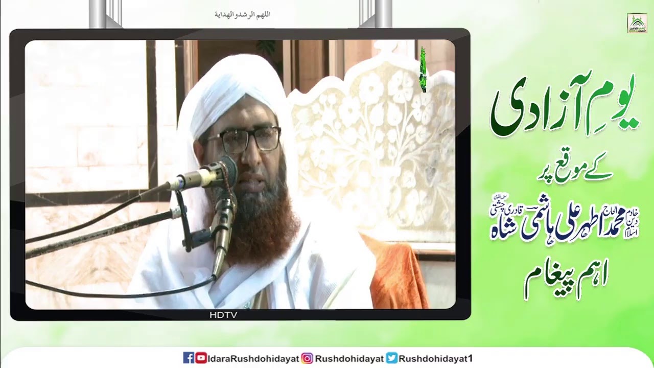 14th August Massage Bayan By Ather Ali Hashmi 2019 IdaraRushdohidayat