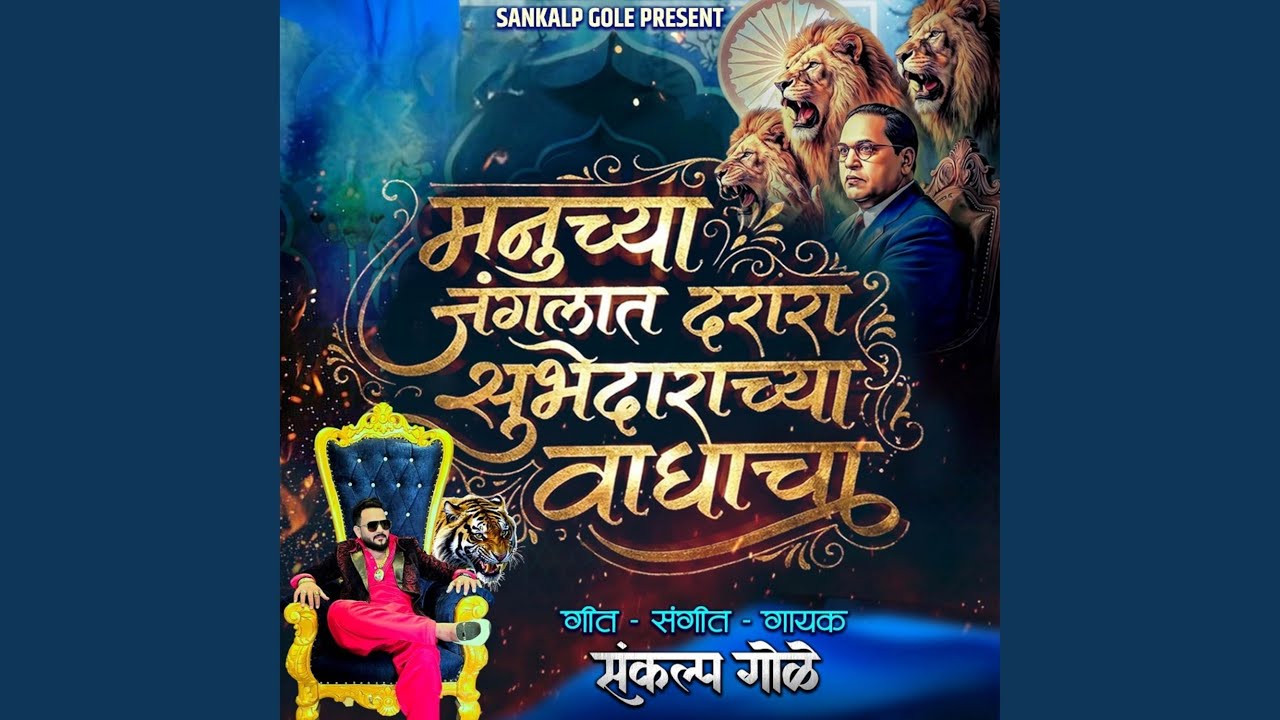 Manuchya Janglat Darara Subhedarachya Vaghala
