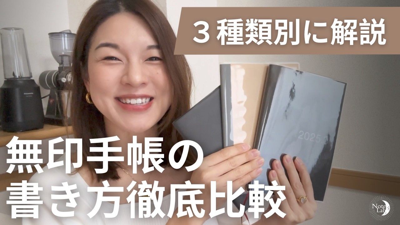 【手帳選び】小学生の日記を卒業できるノートの書き方｜無印手帳３種徹底比較