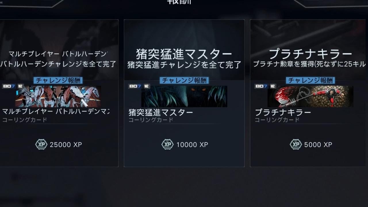 #498 CoD:BO7 マルチ コーリングカード 「猪突猛進」見つけたもの勝ち 猪突猛進マスター マルチプレイヤーバトルハーデンマスター 「ダークオプス」プラチナキラー「ボットロビーに遭遇」