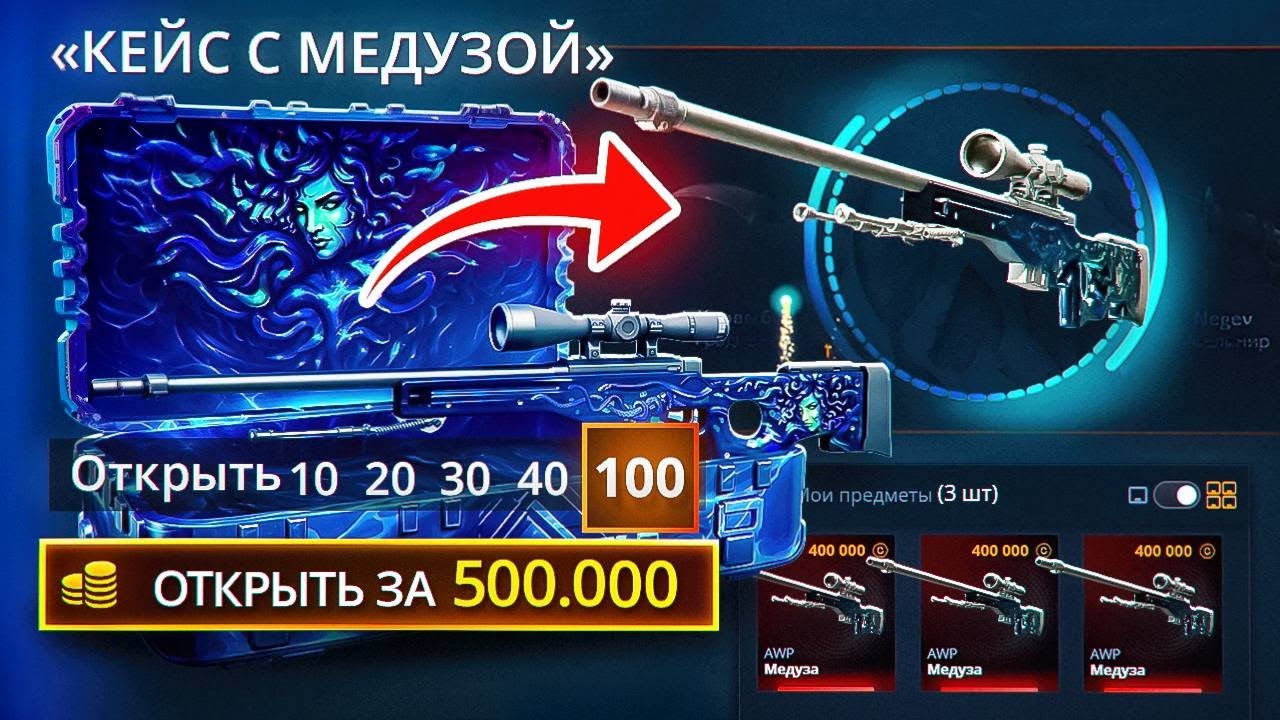 МЕДУЗА ЗА 200,000 с САМОГО ДЕШЕВОГО ФАРМ КЕЙ*СА ! Я ЭТО СДЕЛАЛЛЛЛ ! ЛЮТЫЕ ШАНС* Case-Battle хуже ?!!