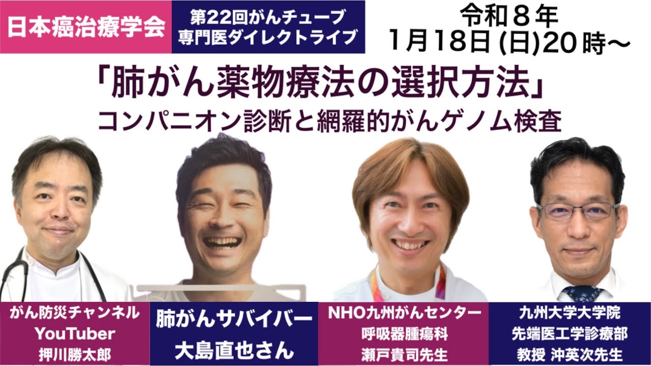 肺がん薬物療法の選択方法・第22回がんチューブ専門医ダイレクトライブ