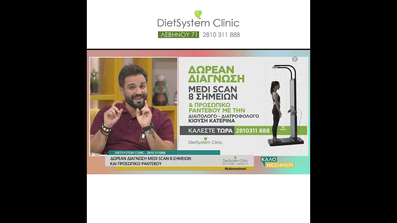 Απώλεια Βάρους, τι κάνω λάθος; | Diet System Clinic