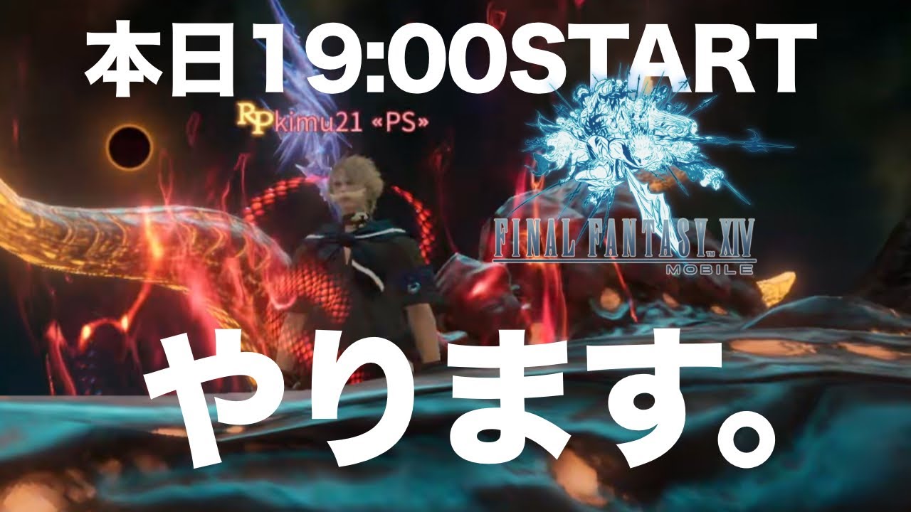 【FF14モバイル】日常をお届けするLIVE（FINAL FANTASY XIV Mobile）