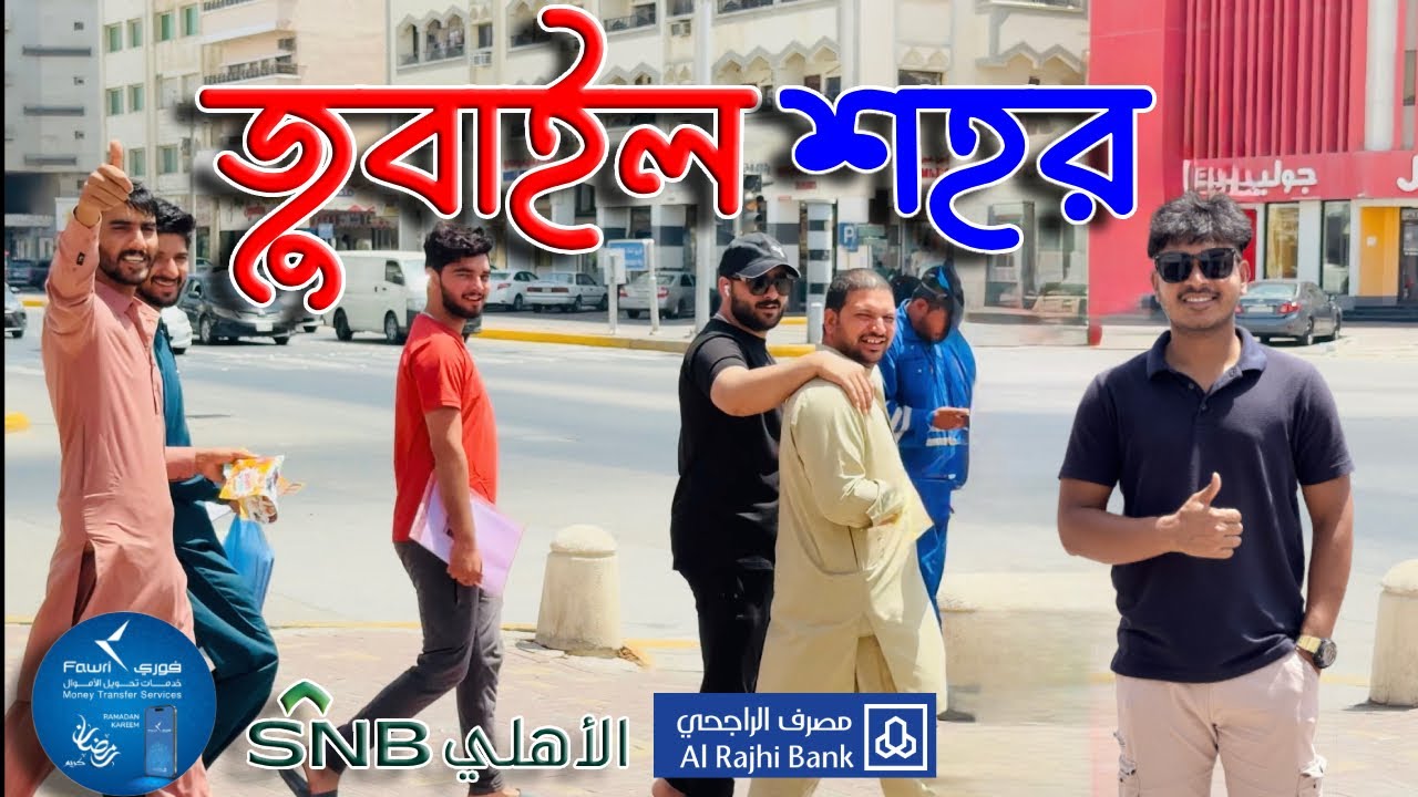 Al-Jubail Dammam || জুবাইল শহর প্রবাসীদের কর্মসংস্থানের জায়গা 2025🇸🇦🇧🇩