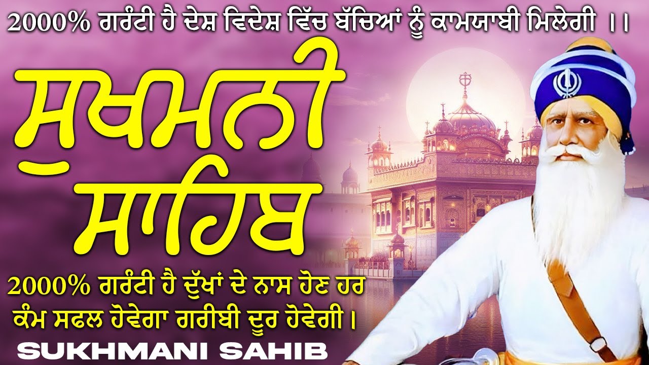 ਸੁਖਮਨੀ ਸਾਹਿਬ  ( Sukhmani Sahib ) Nitnem Paath  | Sukhmani Sahib Full Path | Sukhmani Sahib #punjabi
