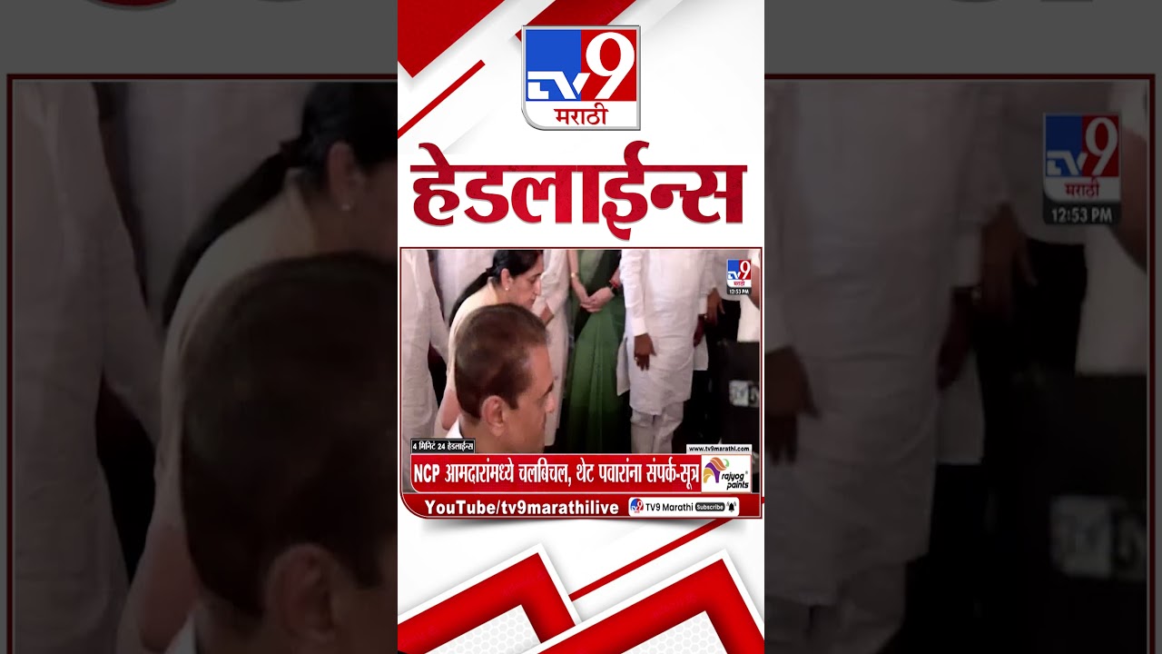 Tv9 Marathi News Top Headline Today | 4 April  2026 |4 Minute 24 Headline Maharashtra