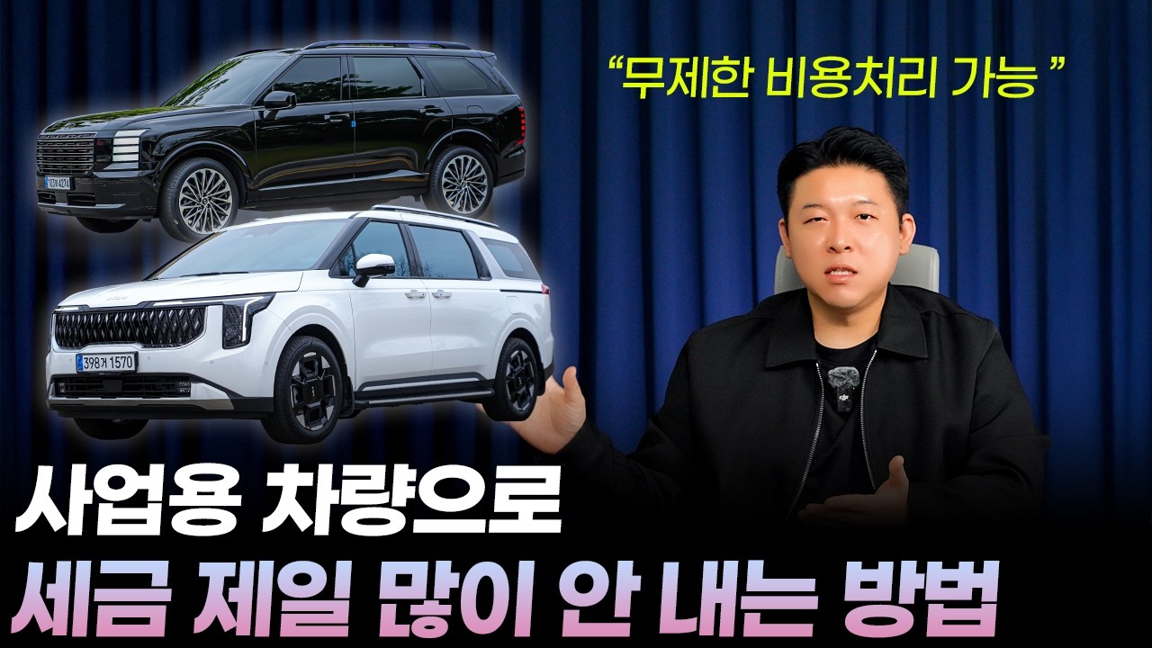 사업용 자동차 신차구매요령 1편ㅣ