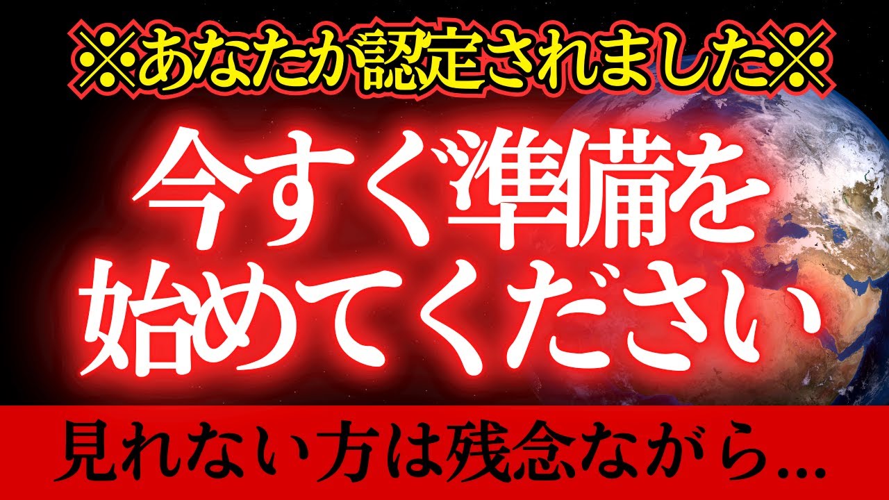 【※選ばれた魂へ】あなたは高次元に移行します！【プレアデスからのメッセージ】