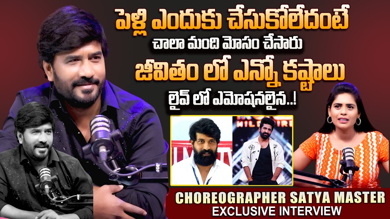 Choreographer Satya Master Exclusive Interview | Johnny Master | Telugu Interviews | SumanTV Suvarna