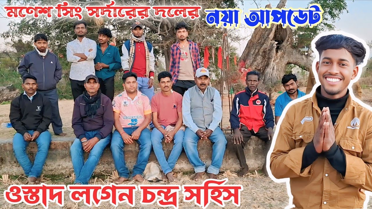 মনেশ সিং সর্দারের ছৌ দলের নতুন আপডেট, ওস্তাদ লগেন চন্দ্র সহিস 🌟 Manesh Sing Sardar, Lagen Ch. Sahis