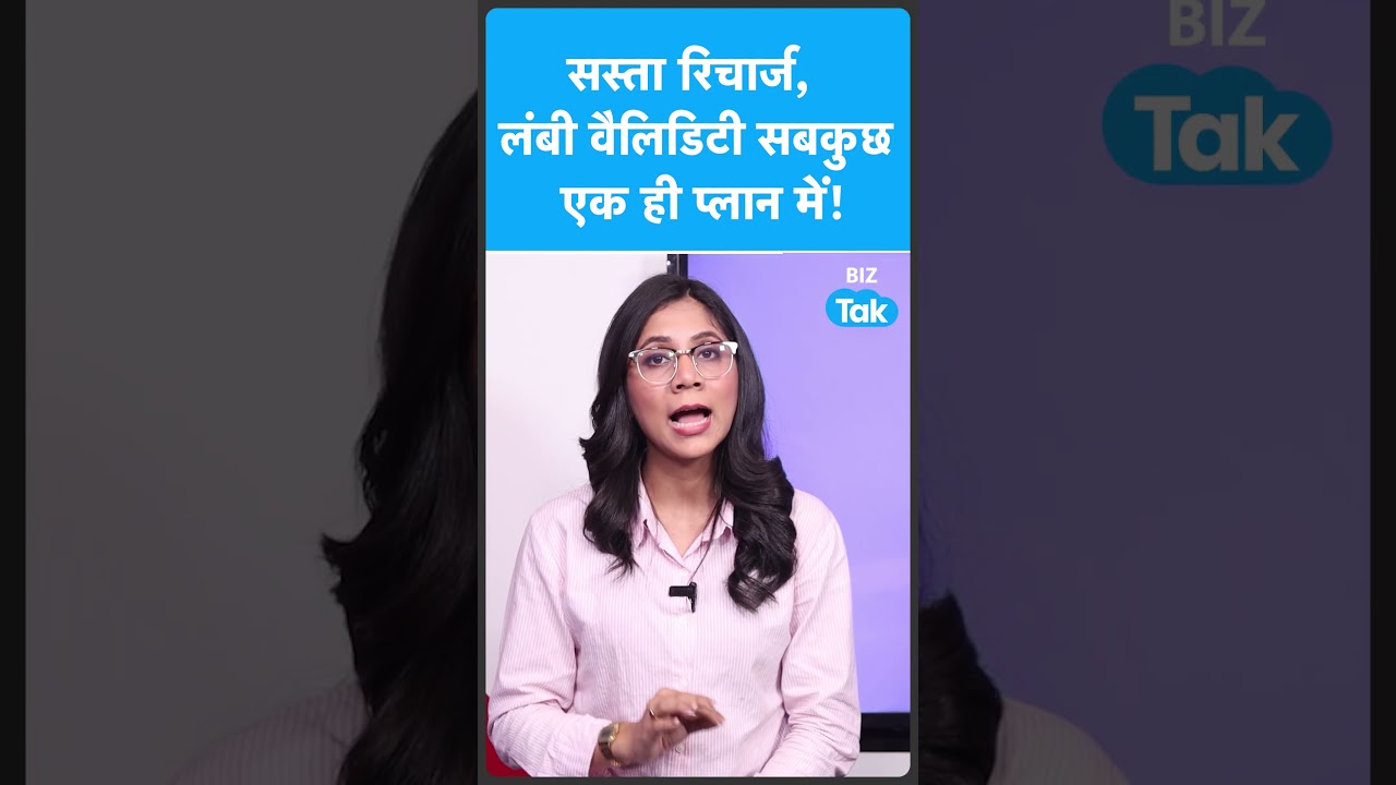 ₹180 से कम में धमाकेदार Recharge Plans! I Shorts I BIZ Tak
