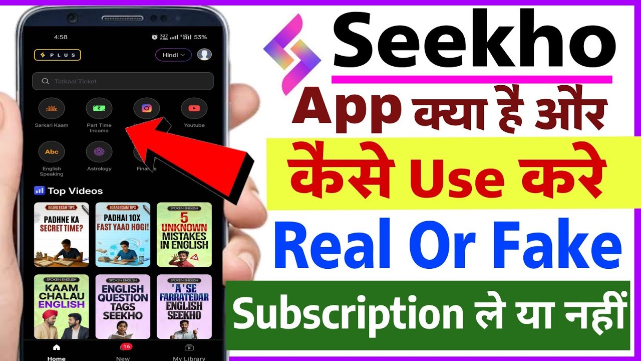 Seekho app kya hai | Seekho app ko use kaise kare | How to use seekho app | Seekho app kaise chalaye