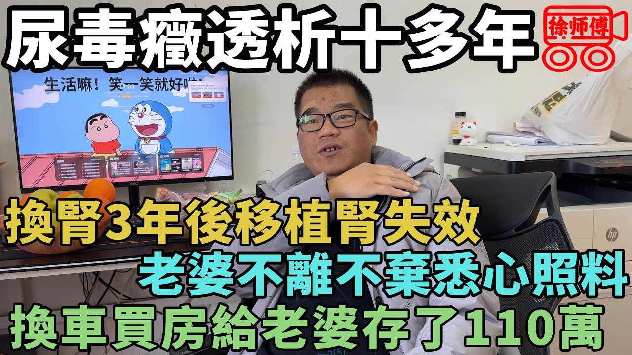 兩次在鬼門關走一遭後，我換車買房給老婆存了100萬｜摩的司機徐師傅