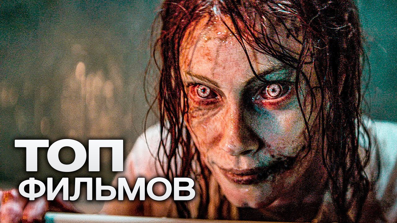 10 ОТЛИЧНЫХ ФИЛЬМОВ УЖАСОВ ОТ КОМПАНИИ BLUMHOUSE!