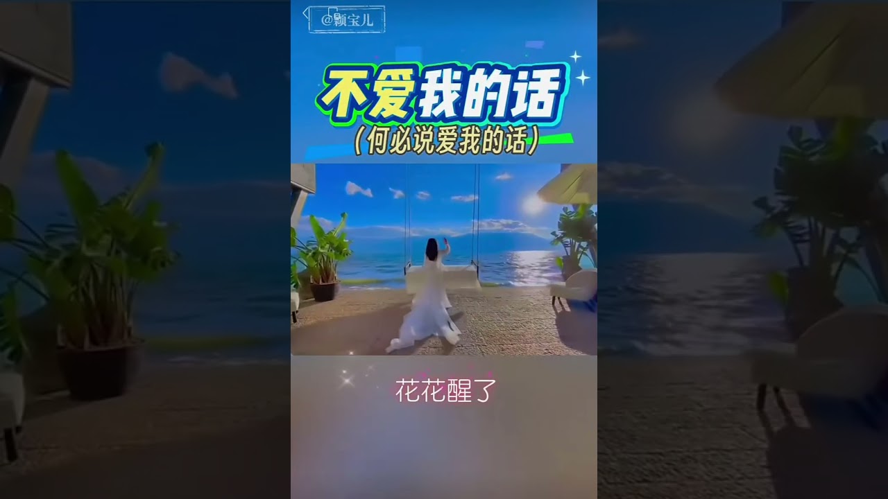 不愛我的話