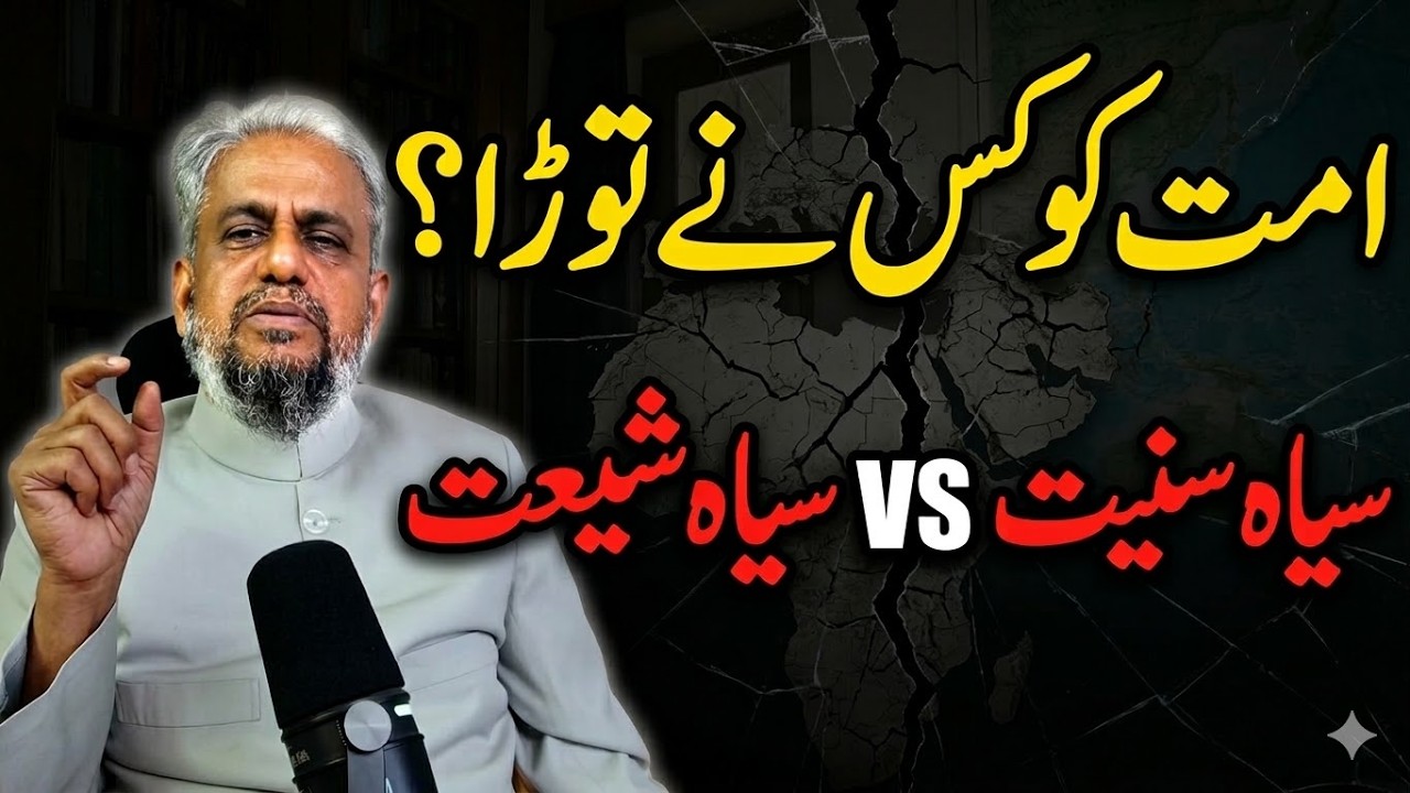Siyah Shiat, Siyah Sunniyat aur Tooti hui Ummat