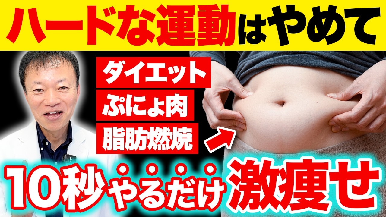 【ズボラに超・痩せる】毎日たった10秒でお腹が激痩せ！腰痛・自律神経まで整い睡眠の質も上げる方法（ぽっこりお腹、お腹痩せ、ダイエット）