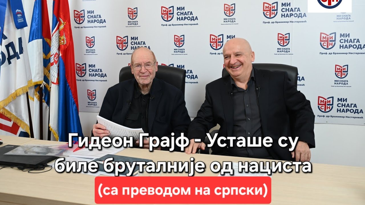 Предавање Гидеона Грајфа - Јасеновац је био балкански Аушвиц, а усташе су биле бруталније од нациста