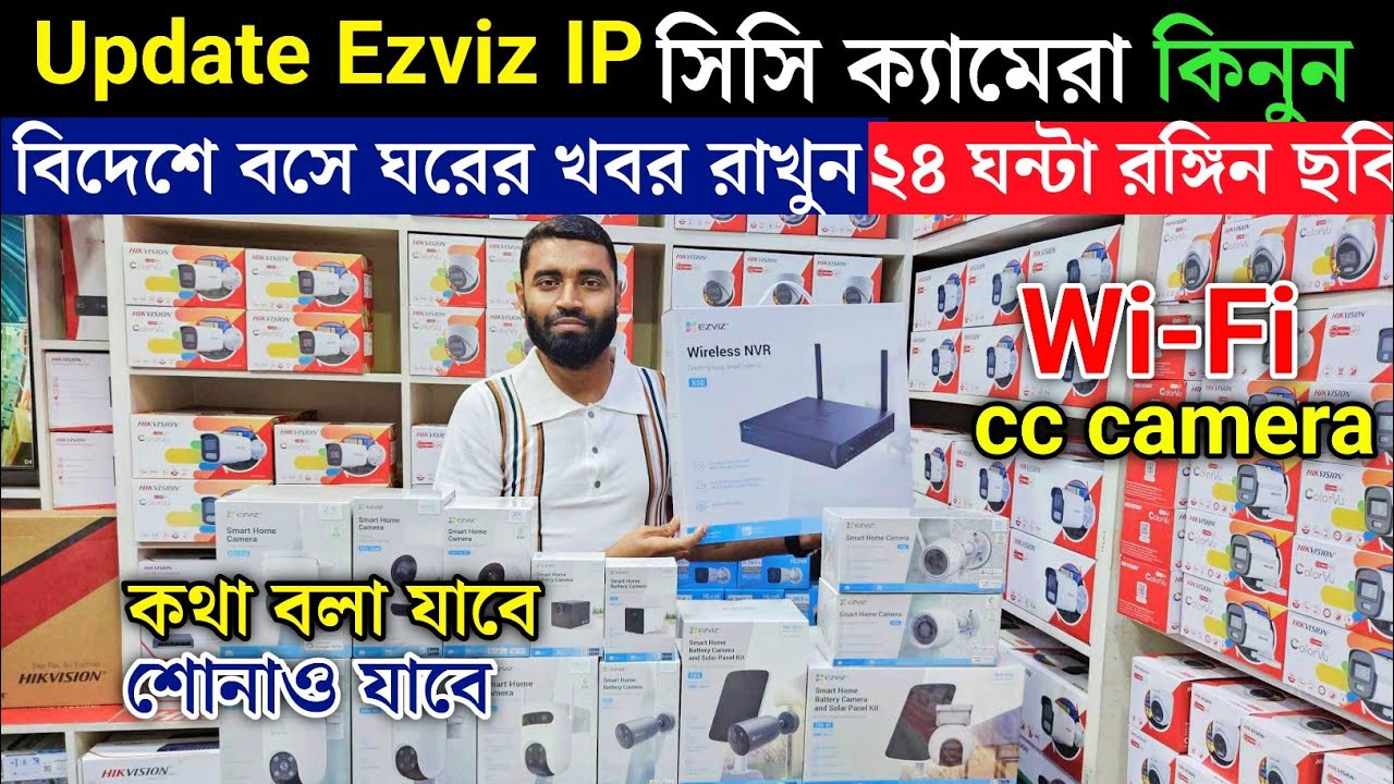 Update Ezviz Cc camera price in Bangladesh 2025 | ip camera price in Bangladesh | cc camera price
