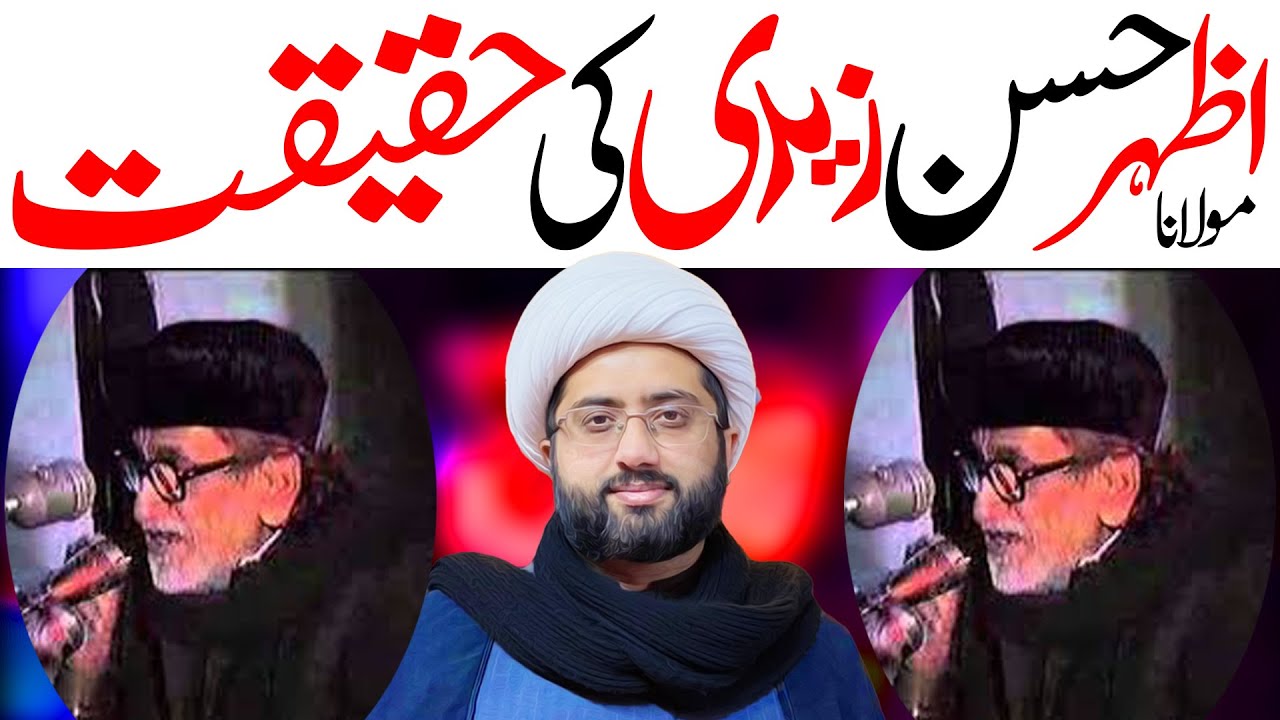 Maulana Azhar Hassan Zaidi Ki Haqeeqat | Maulana Kumail Mehdavi