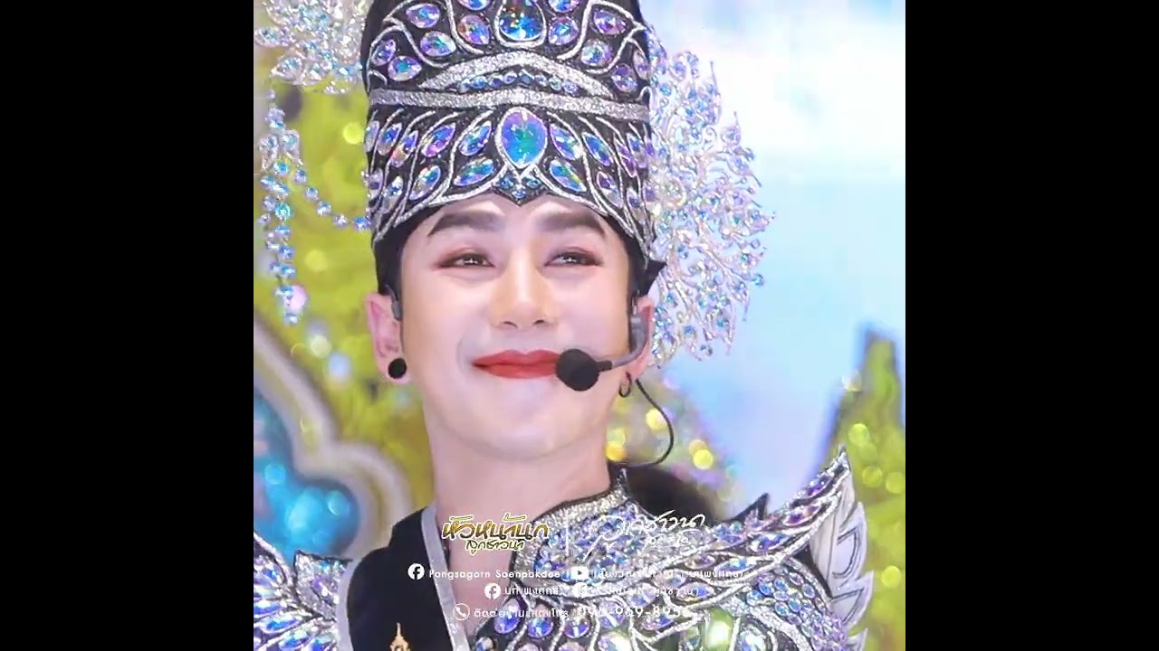 เฮียภาคภูมิมาเเล้ว! #เกาหลีผีน้อย #หมอลำเสียงวิหค #นกพงศกร