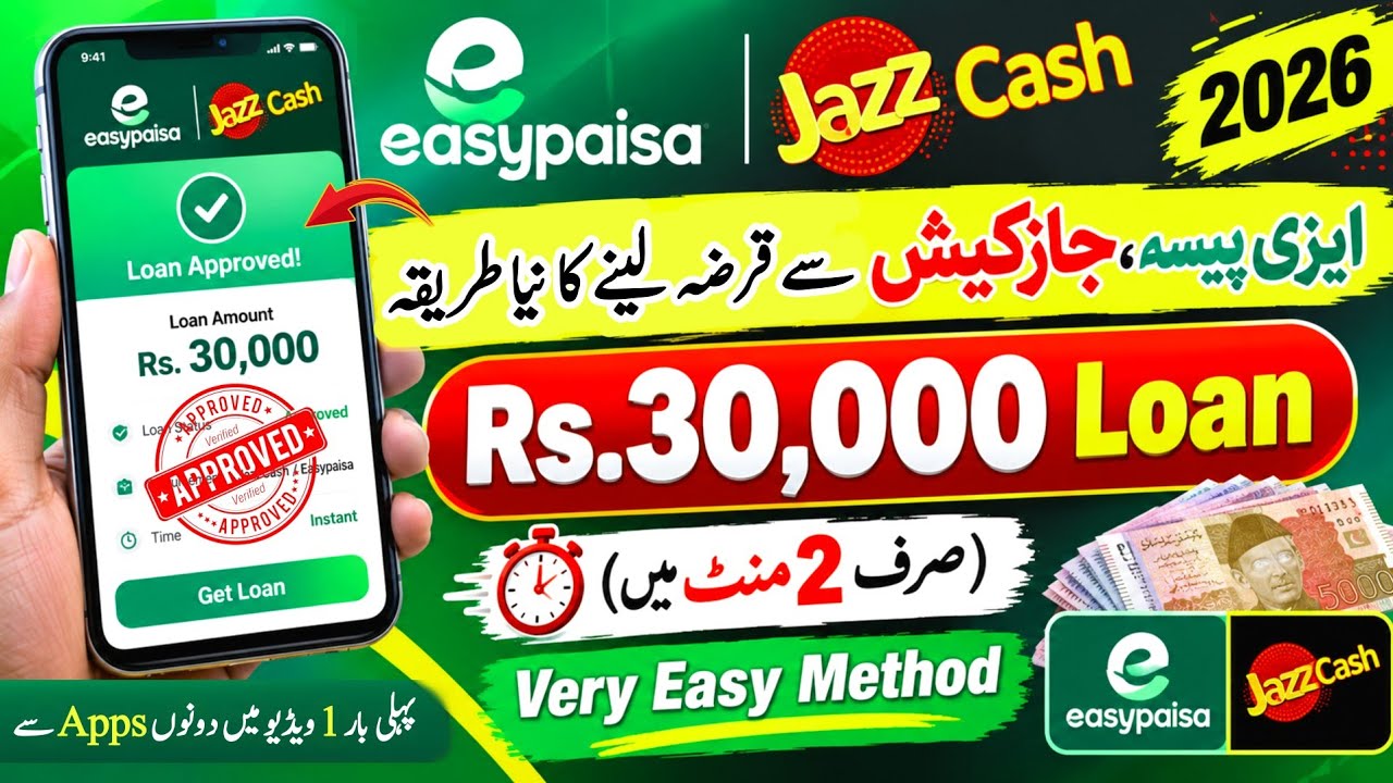 How to Get Easypaisa & JazzCash Loan 2026 | Loan Application Method