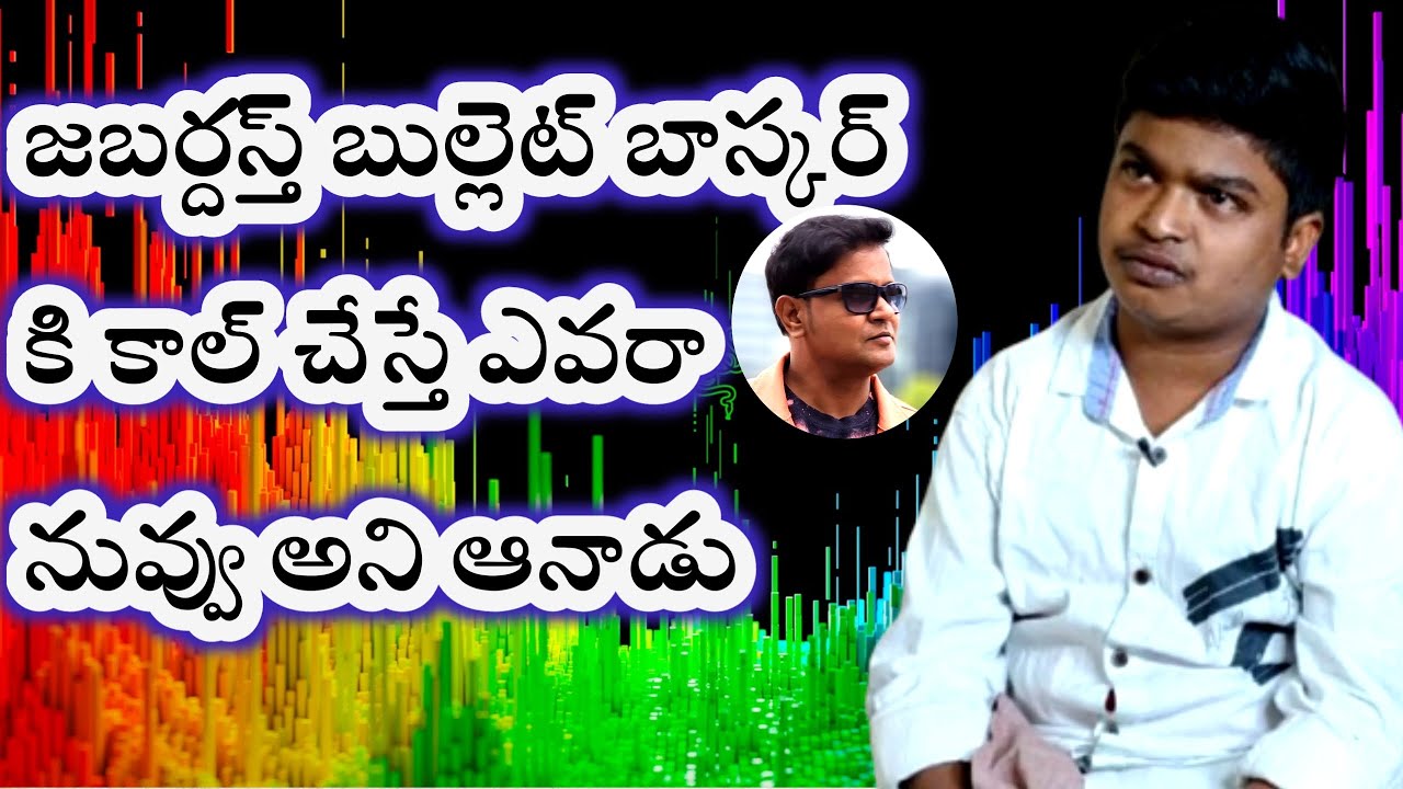 Jabardasth bullet baskar ki call cheste avadra nuvu ani annadu emotional aayina artist
