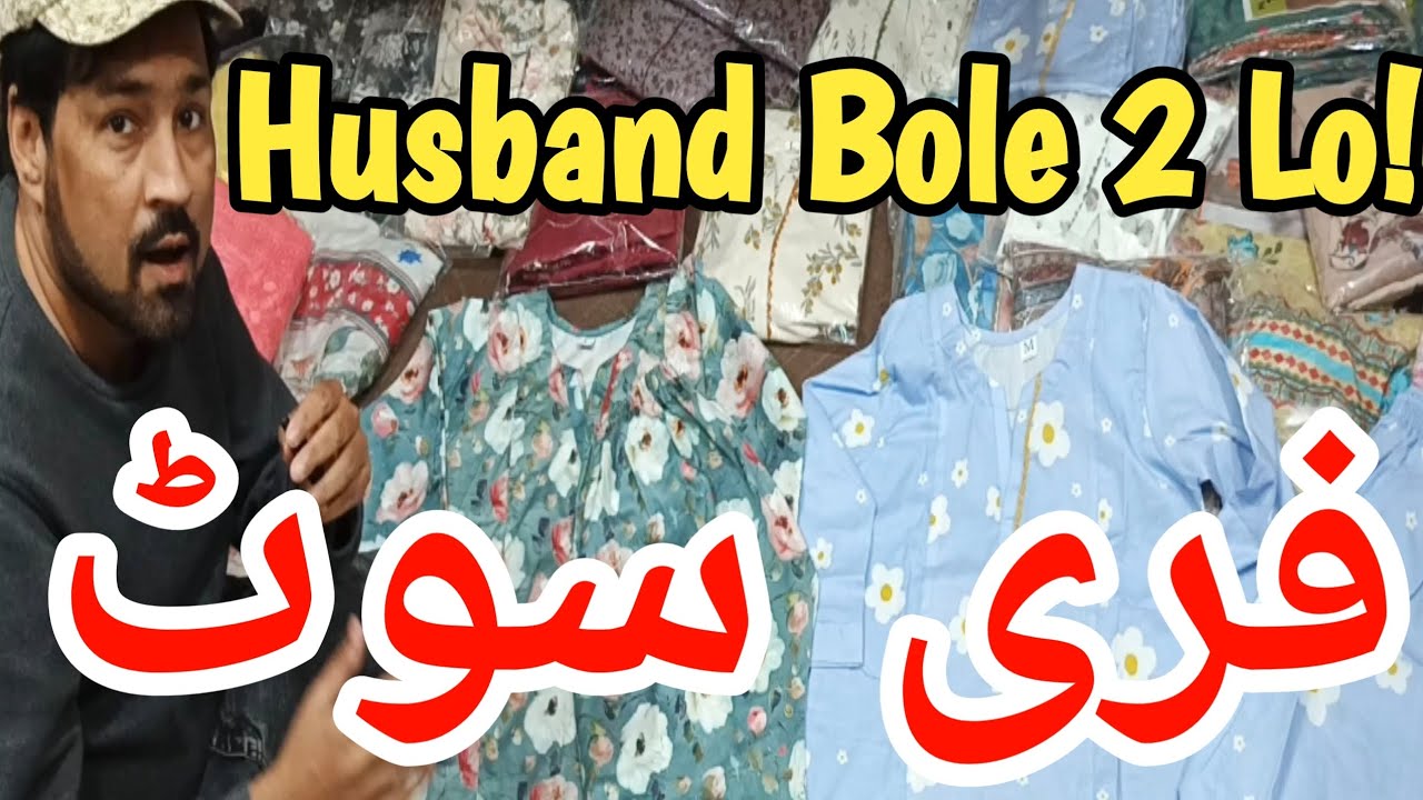 Husband Khud Bole 😍 Eik Nhi Do Suit Lo | Free Dress Offer | Ladies & Girls Dresses 
