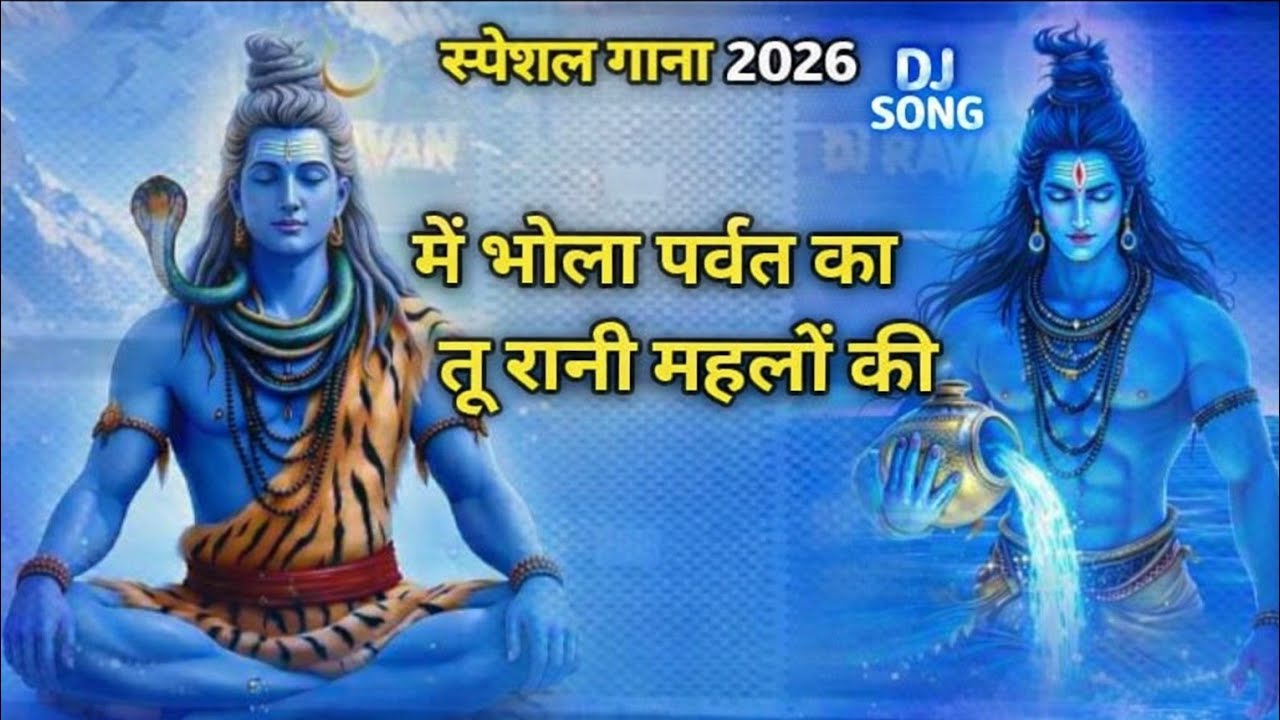 मैं भोला पर्वत का | रै तू राणी महला की | New Haryanvi Shiv Bhajan 2026 🔱