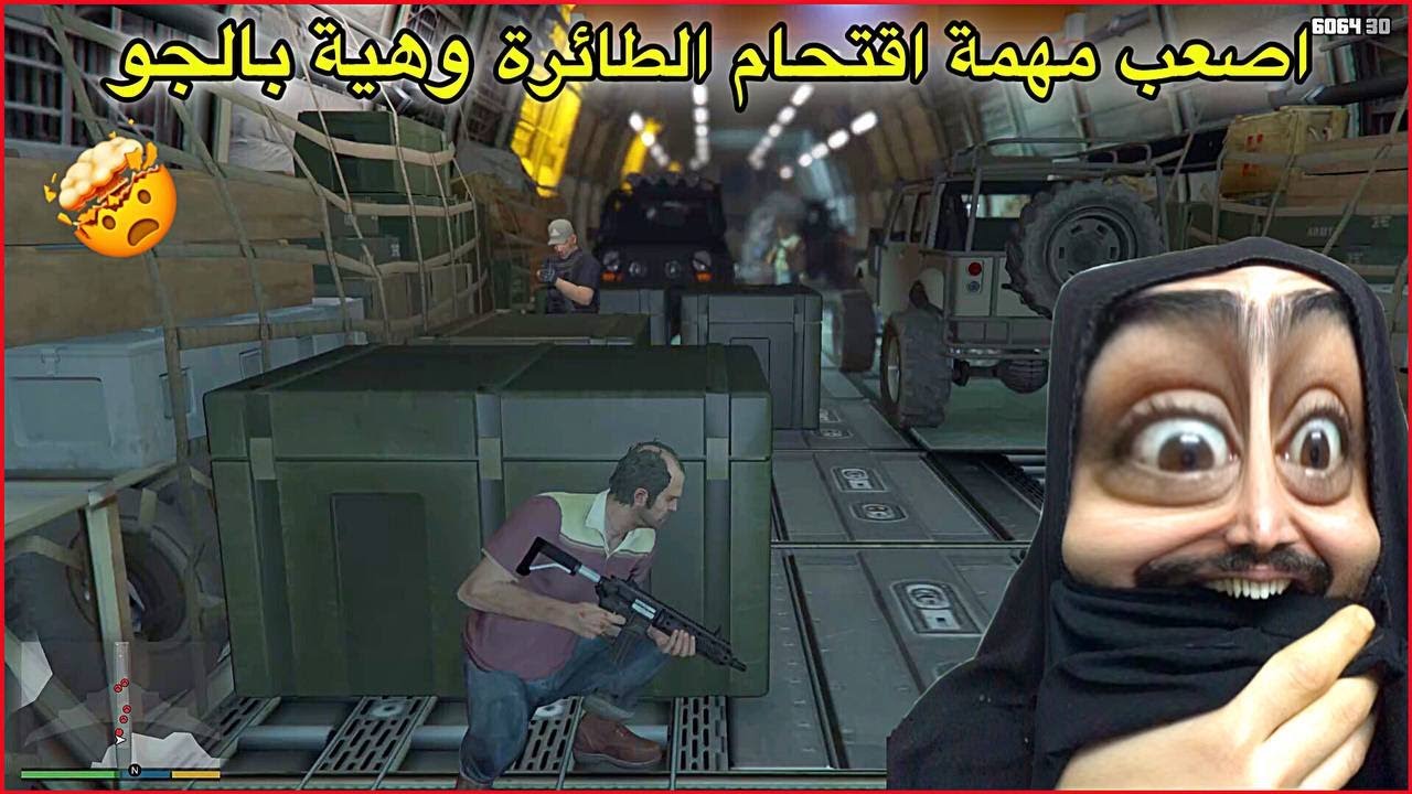 اقتحمت اكبر طائرة وهي بالجو😱GTA5
