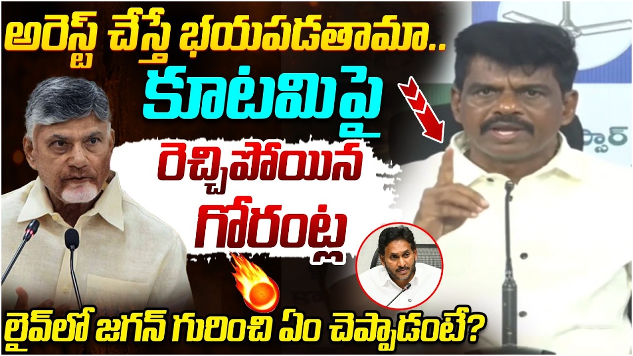 Gorantla Madhav Shocking Comments | Chandrababu | YS Jagan | Nara Lokesh | AP Politics | Yuvagalam