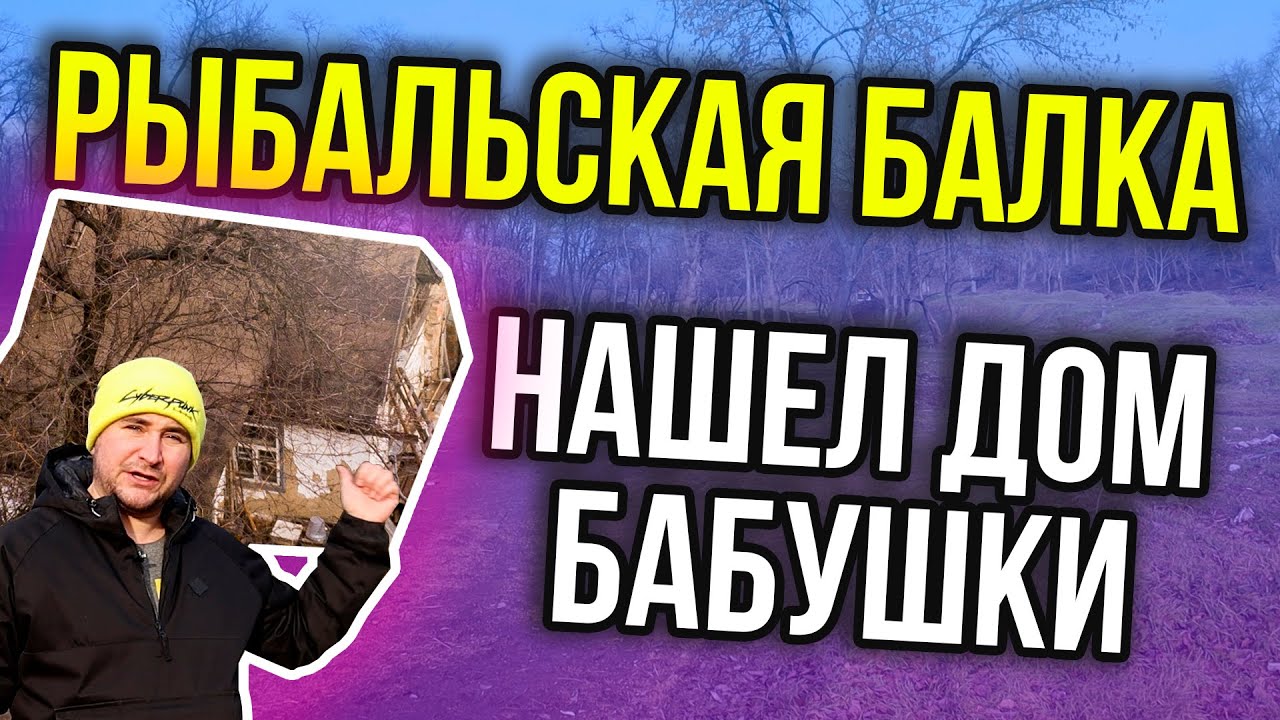 Тайна Рыбальской балки | Зеленый Гай Днепр