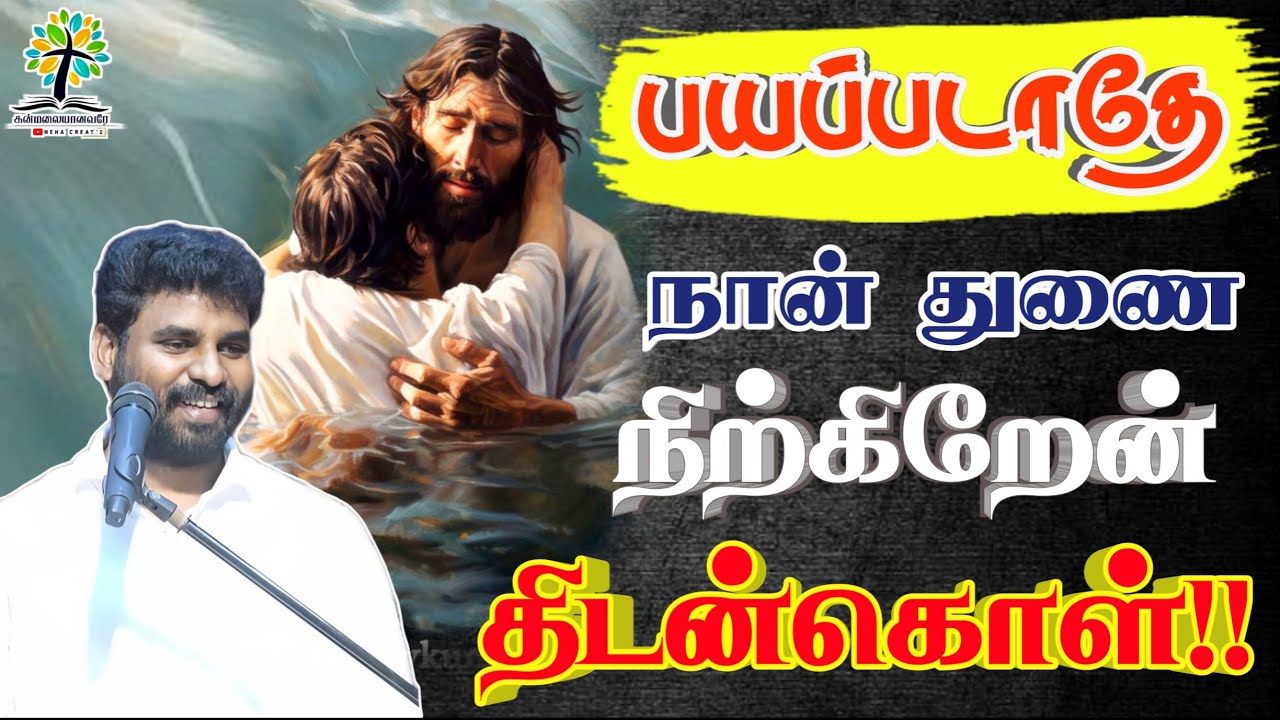 😭பயப்படாதே நான் 