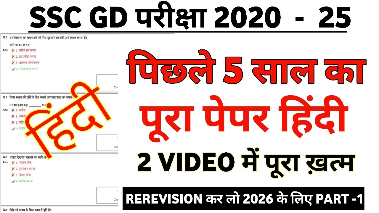 SSC GD 2026 || SSC GD CONSTABLE HINDI || SSC GD PREVIOUS YEAR QUESTION 5 SAAL || SSC GD HINDI LIVE