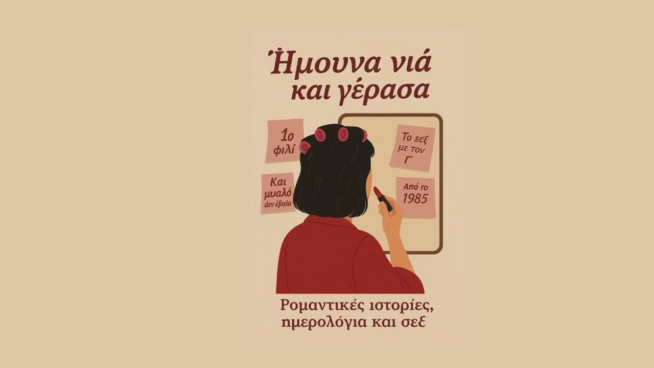 επ 10   Κατασκήνωση, έρωτες και καλοκαιρινά μπλεξίματα