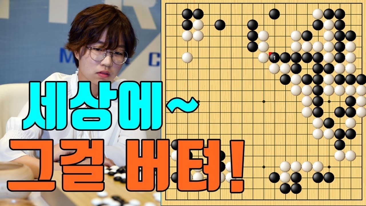 최정한테 헛수두고 억지 부리다가 대마가 다 잡혀버리네! 최정 vs 한이저우